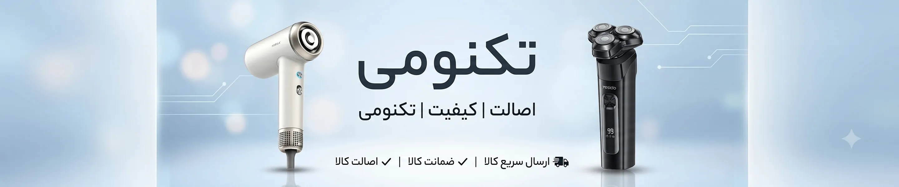 تکنومی