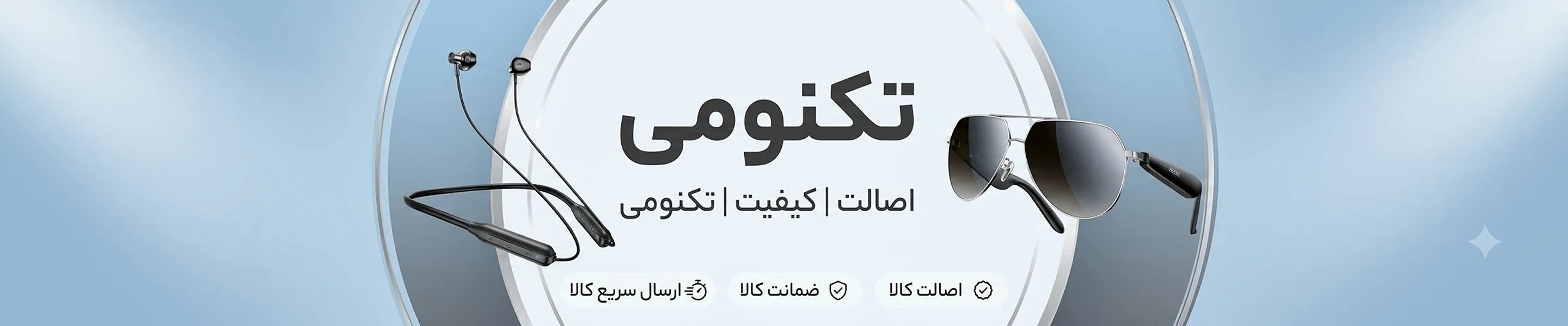 تکنومی